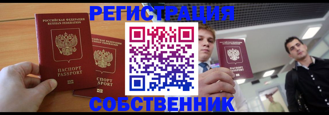 временная прописка в Самаре