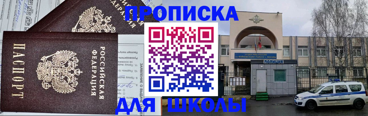 прописка для работы в Самаре